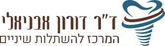 רופא שיניים דורון אבניאלי